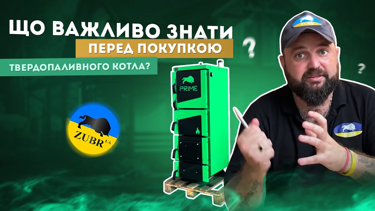 обираємо твердопаливний котел