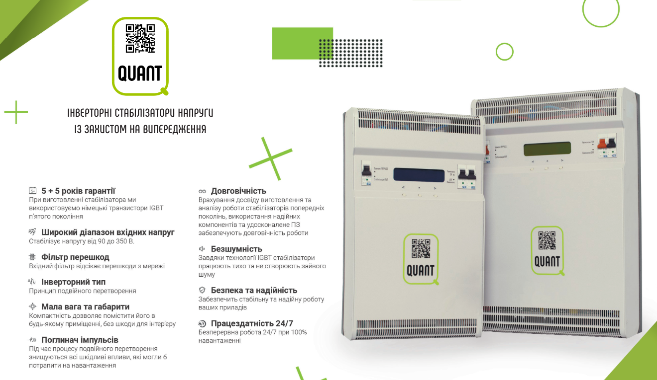 стабілізатор напруги Qvant стабілізатор напруги Qvant